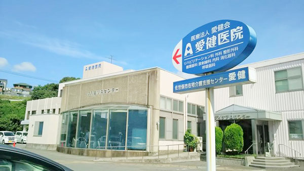 医療法人愛健会愛健医院のイメージ"