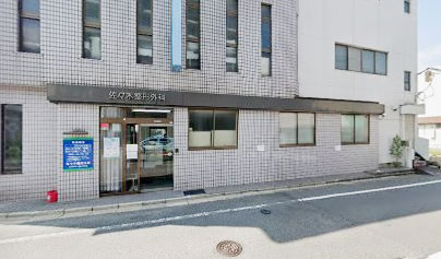 佐々木整形外科のイメージ