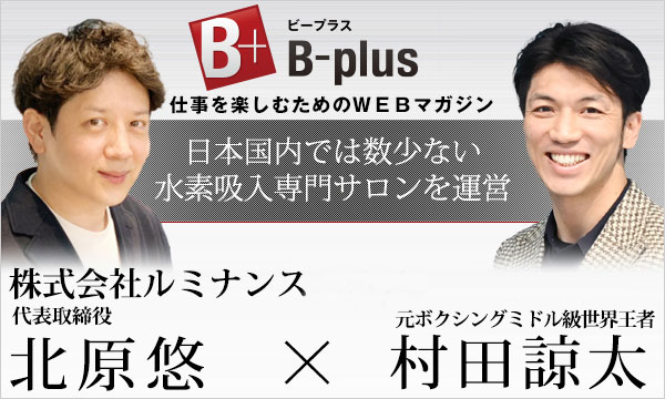 村田諒太様と代表北原悠の対記事談リンクバーナー