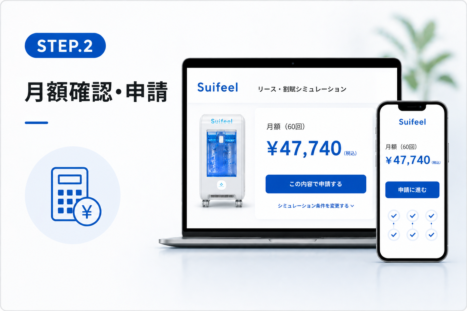 月額確認・審査申請