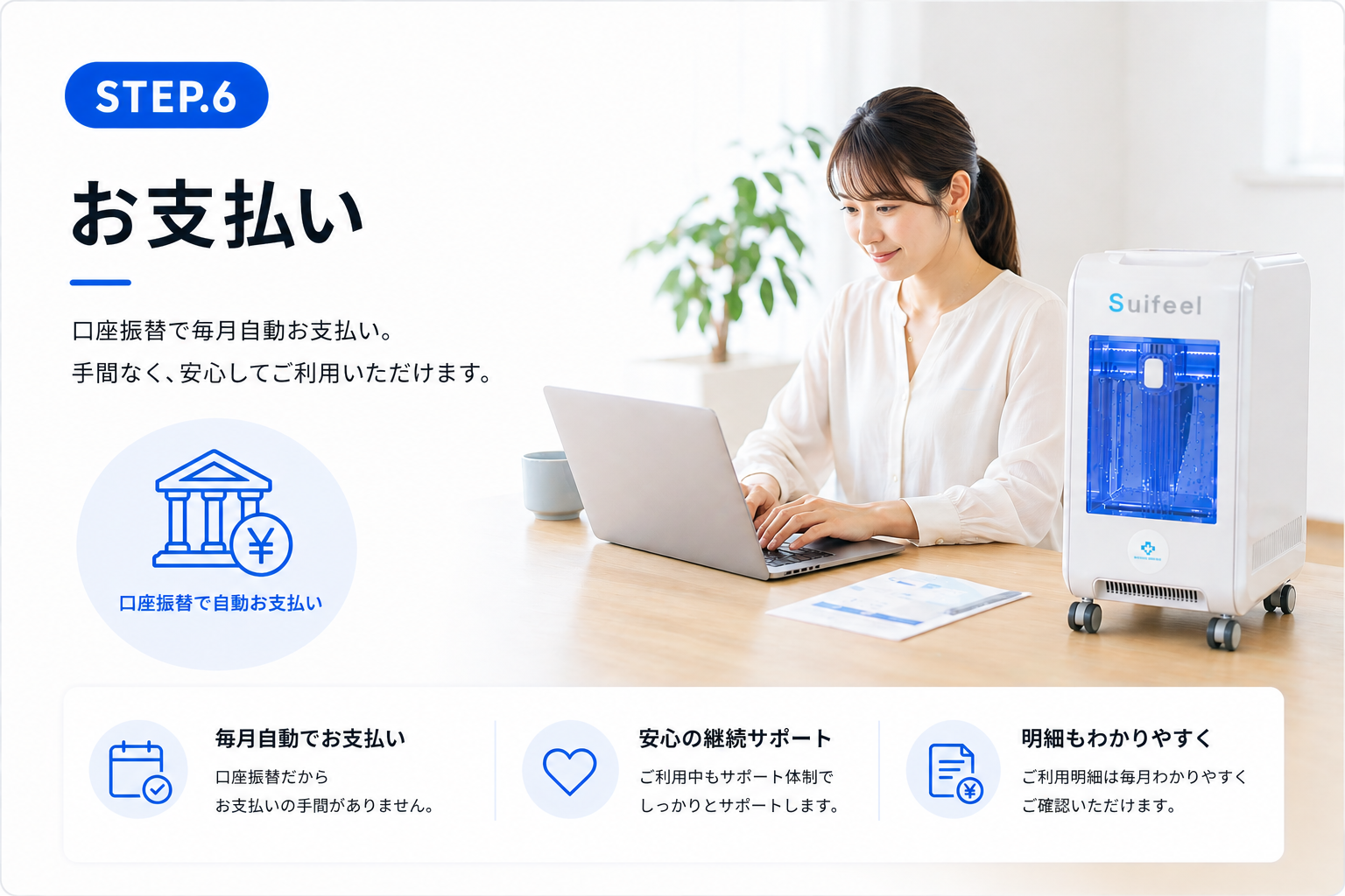 お支払い開始