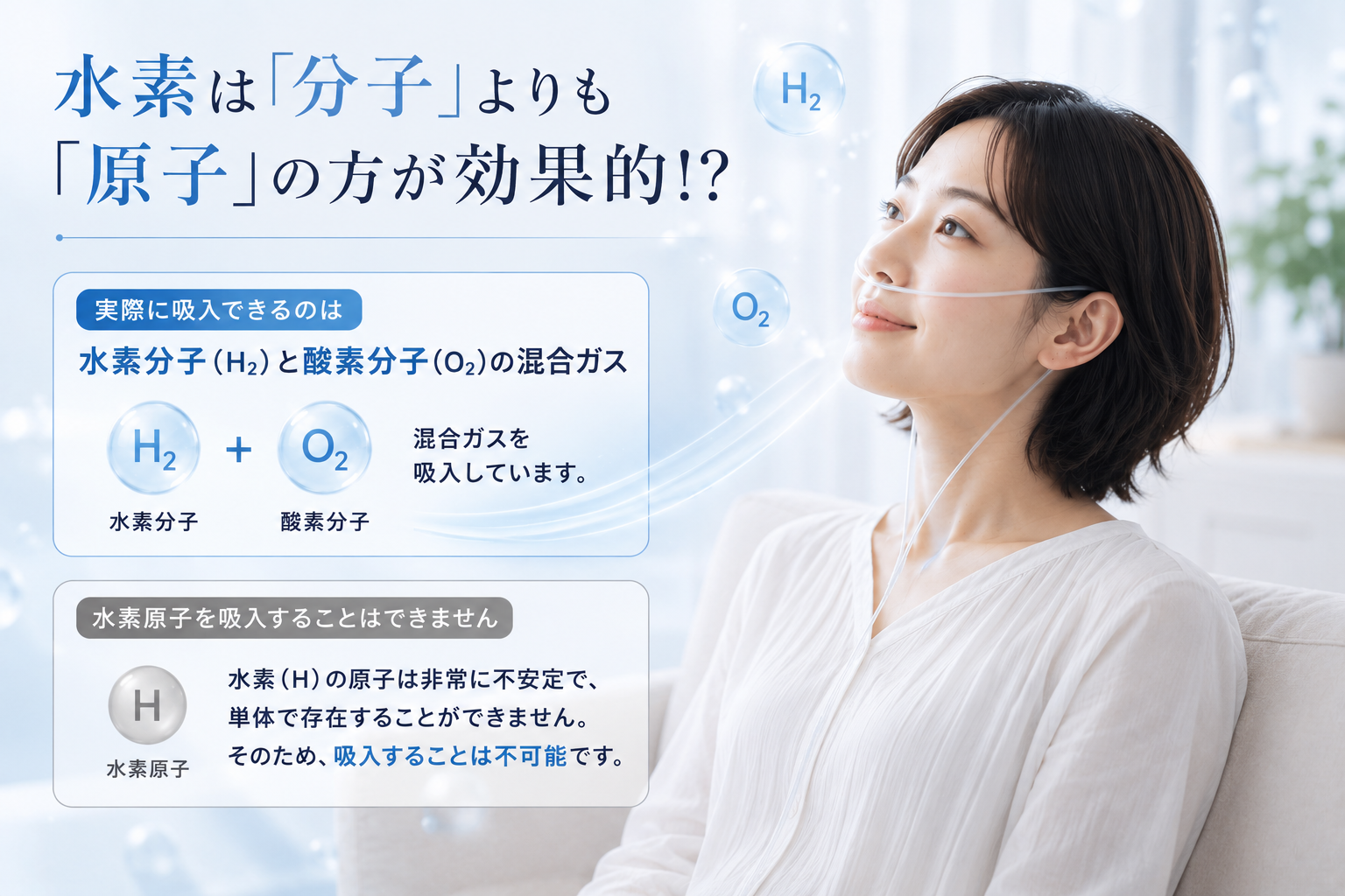 水素は「分子」よりも「原子」の方が効果的！？